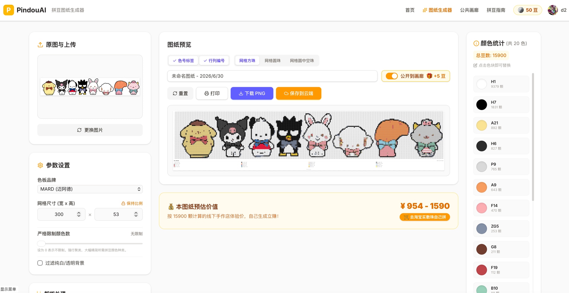 拼豆AI - Product Image